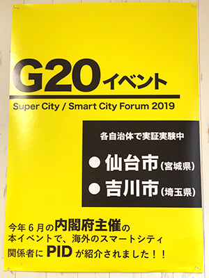 G20ポスター