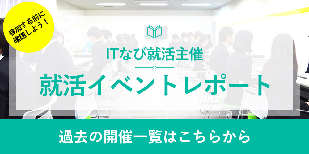 イベントレポート