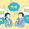 就活のカギは自分を知ること！自己分析の目的と成功のコツ