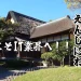 縁寺庭のタイトル画像